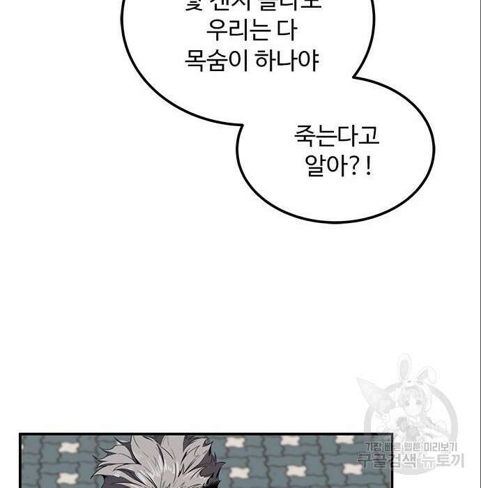 상위 0.001랭커의 귀환 6화 39