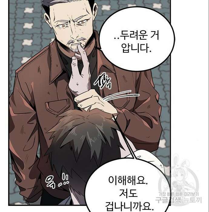 상위 0.001랭커의 귀환 6화 40