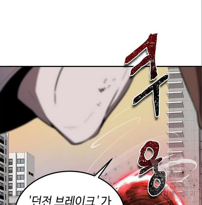 상위 0.001랭커의 귀환 6화 43