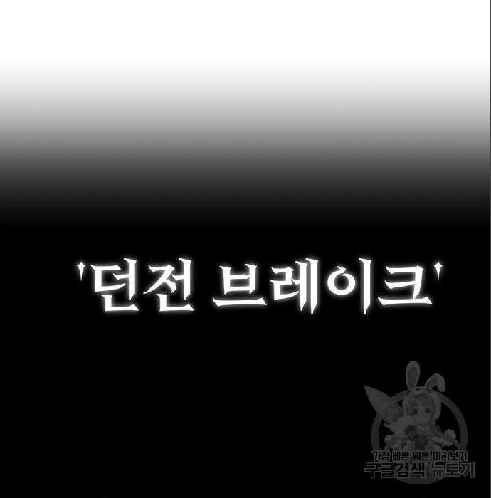 상위 0.001랭커의 귀환 6화 45