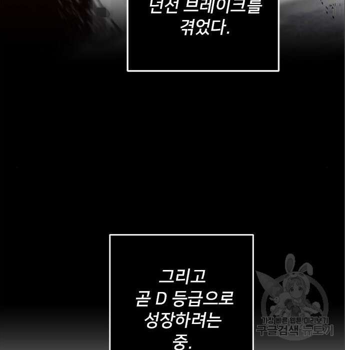 상위 0.001랭커의 귀환 6화 50