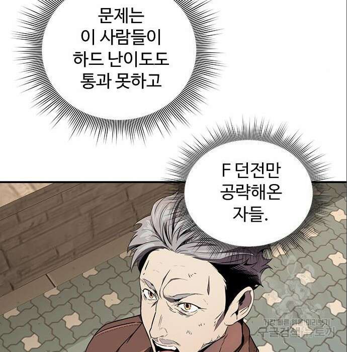 상위 0.001랭커의 귀환 6화 53