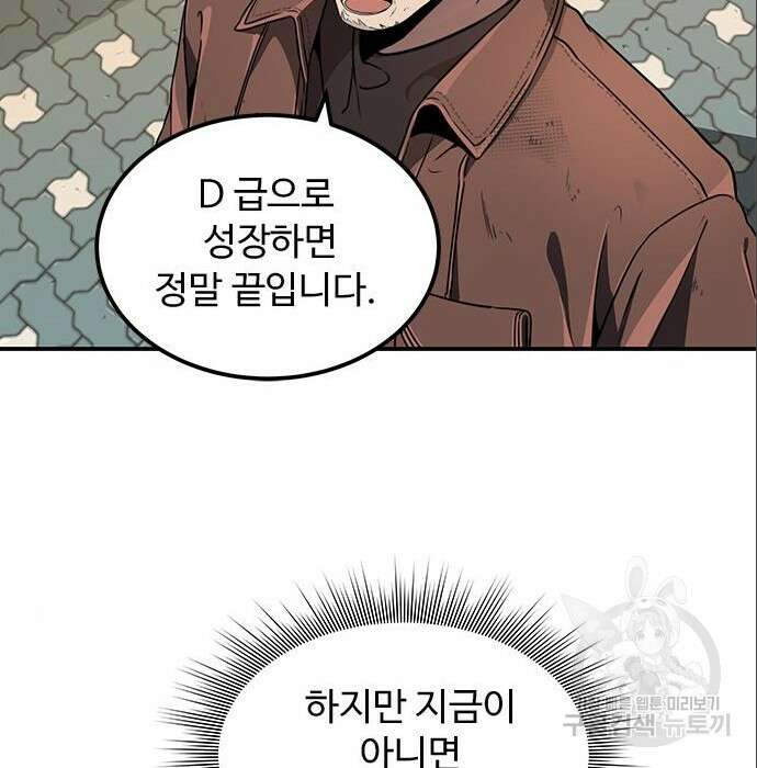 상위 0.001랭커의 귀환 6화 54