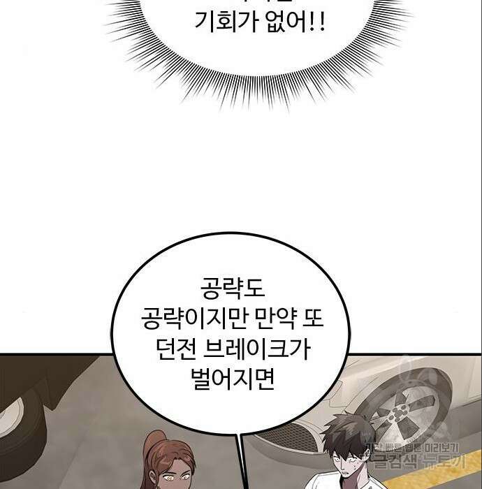 상위 0.001랭커의 귀환 6화 55