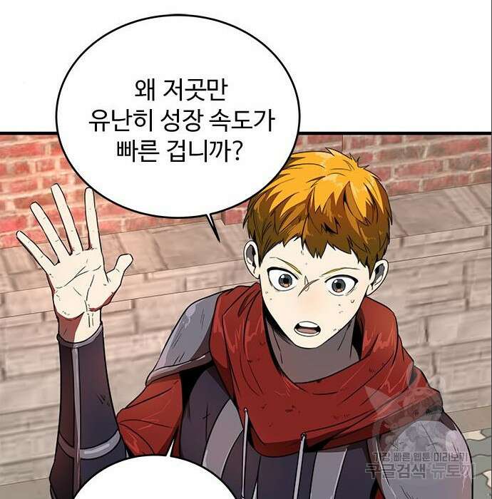 상위 0.001랭커의 귀환 6화 59