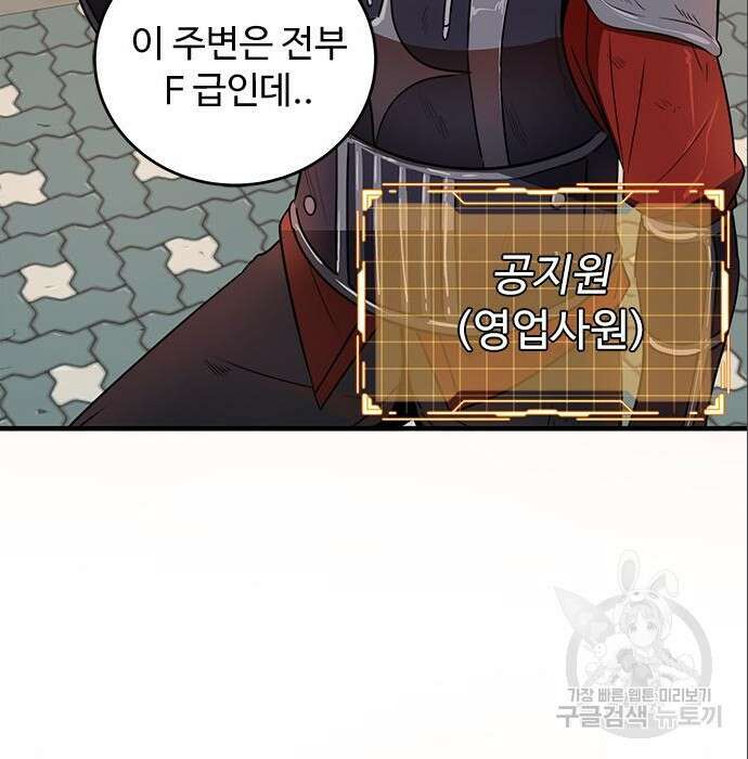 상위 0.001랭커의 귀환 6화 60