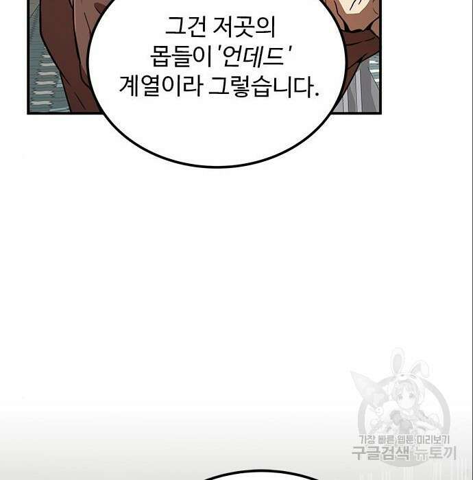 상위 0.001랭커의 귀환 6화 62