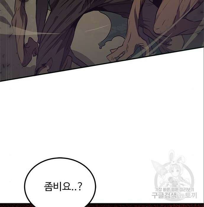 상위 0.001랭커의 귀환 6화 65