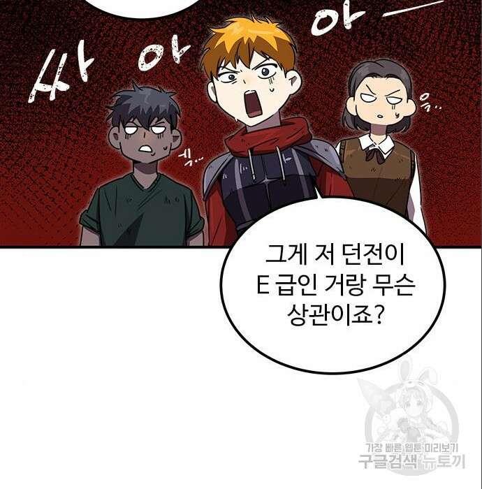 상위 0.001랭커의 귀환 6화 66