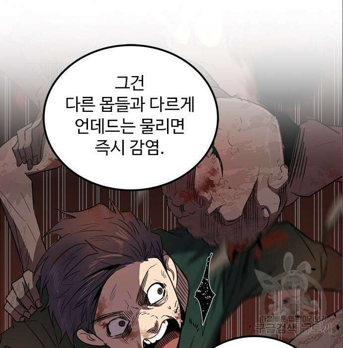 상위 0.001랭커의 귀환 6화 67