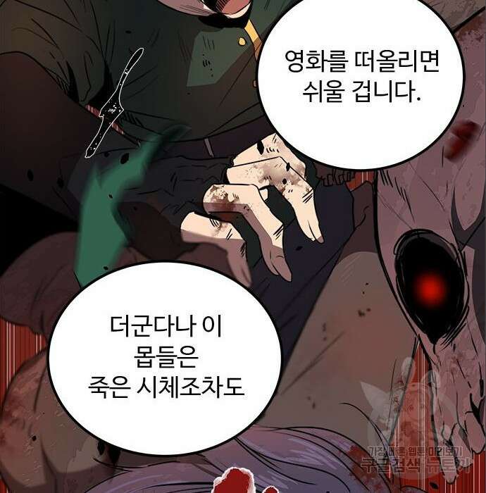 상위 0.001랭커의 귀환 6화 68