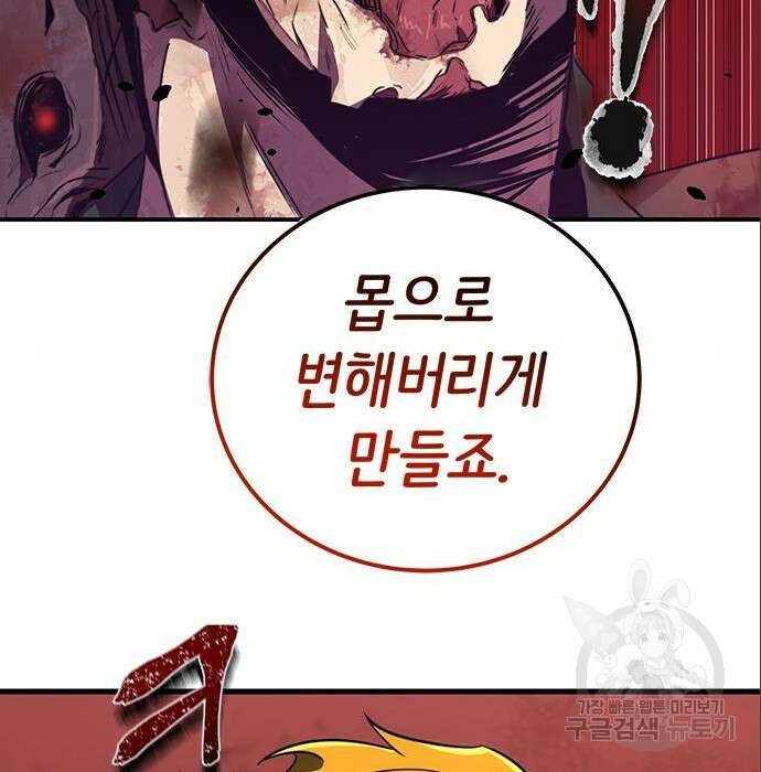 상위 0.001랭커의 귀환 6화 70