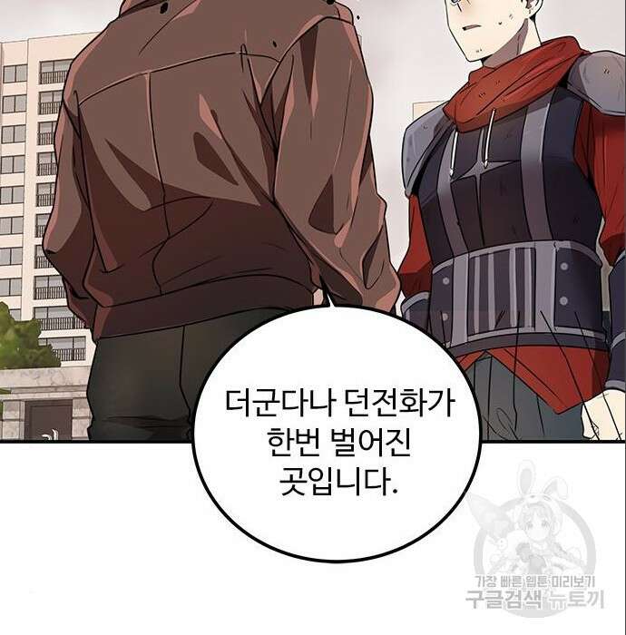 상위 0.001랭커의 귀환 6화 73