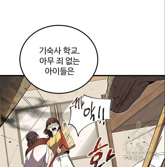 상위 0.001랭커의 귀환 6화 74