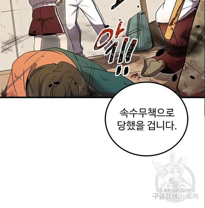 상위 0.001랭커의 귀환 6화 75