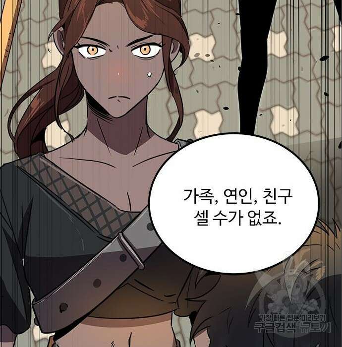 상위 0.001랭커의 귀환 6화 78