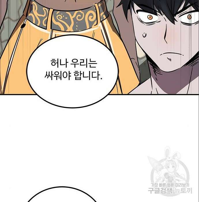 상위 0.001랭커의 귀환 6화 79