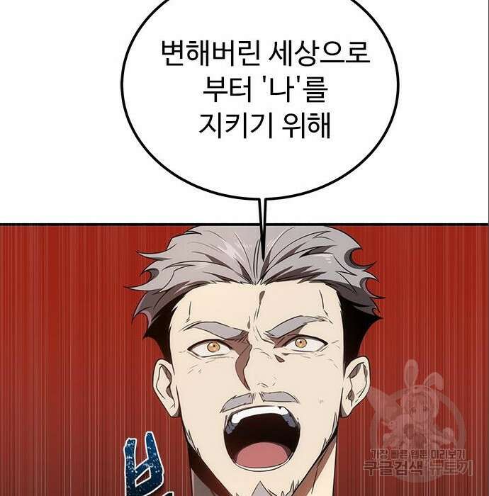 상위 0.001랭커의 귀환 6화 83