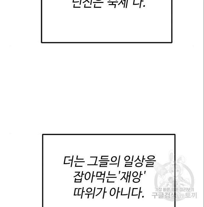 상위 0.001랭커의 귀환 6화 89
