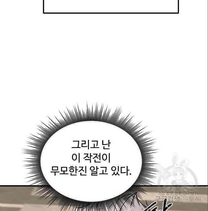 상위 0.001랭커의 귀환 6화 90