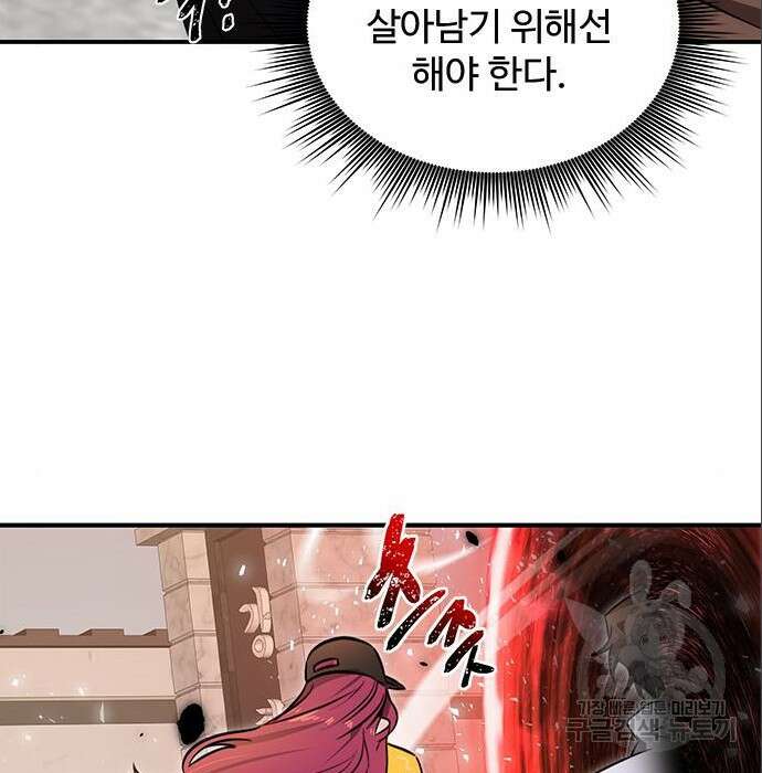 상위 0.001랭커의 귀환 6화 92