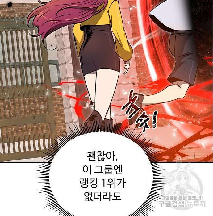 상위 0.001랭커의 귀환 6화 93