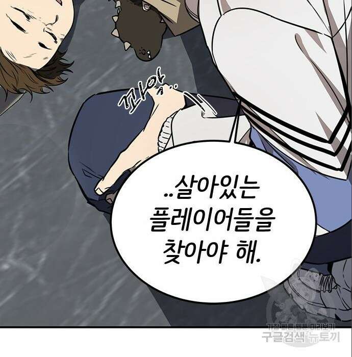 상위 0.001랭커의 귀환 6화 113