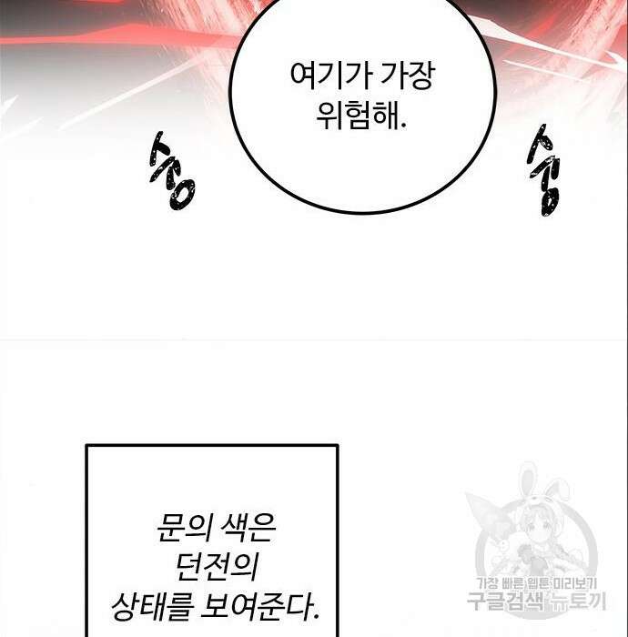 상위 0.001랭커의 귀환 6화 119
