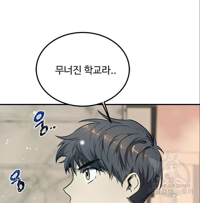 상위 0.001랭커의 귀환 6화 126