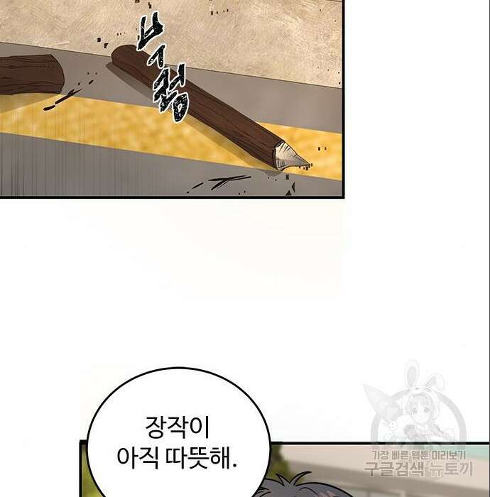 상위 0.001랭커의 귀환 6화 130