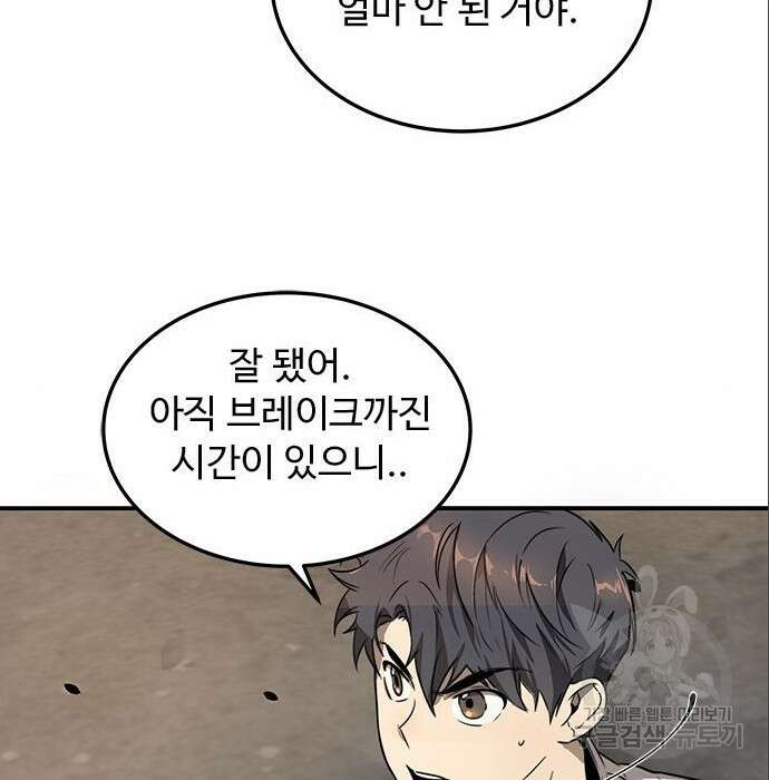 상위 0.001랭커의 귀환 6화 132