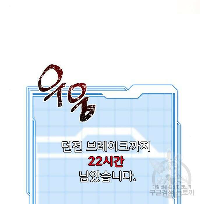 상위 0.001랭커의 귀환 6화 135