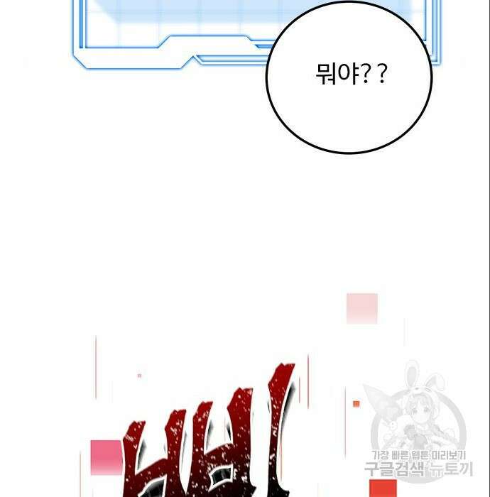 상위 0.001랭커의 귀환 6화 136