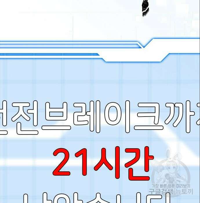 상위 0.001랭커의 귀환 6화 138