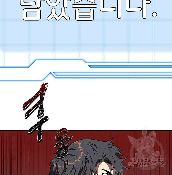 상위 0.001랭커의 귀환 6화 139