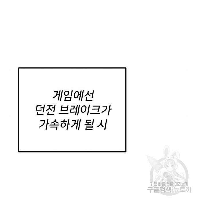 상위 0.001랭커의 귀환 6화 141