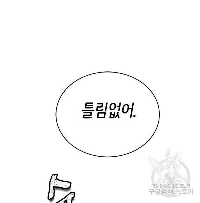 상위 0.001랭커의 귀환 6화 144