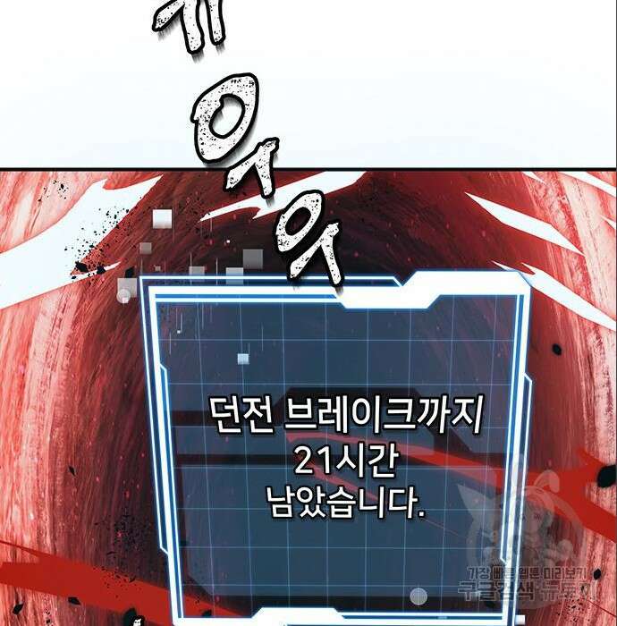 상위 0.001랭커의 귀환 6화 145
