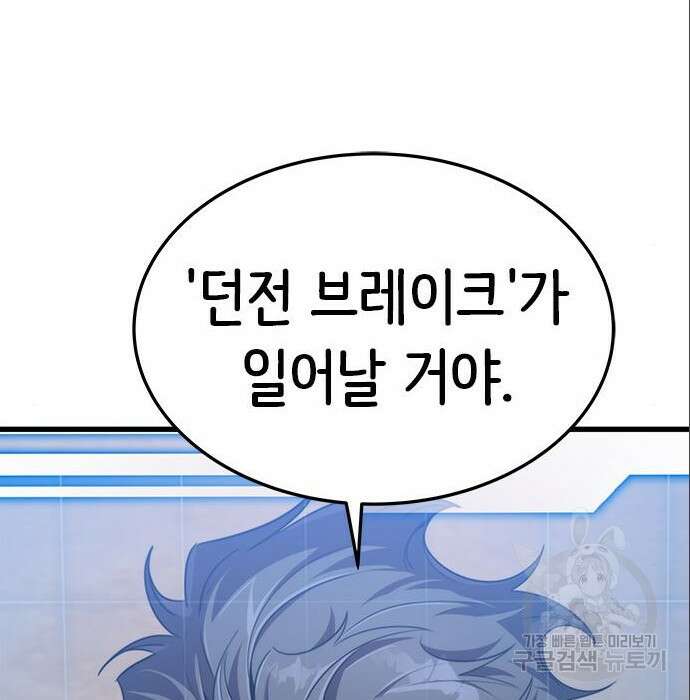 상위 0.001랭커의 귀환 6화 147