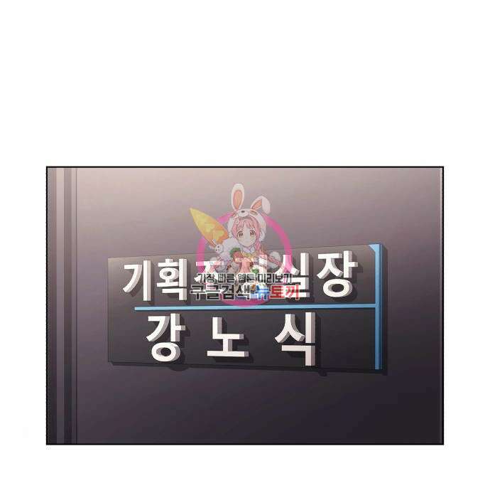 운명을 보는 회사원 44화 1