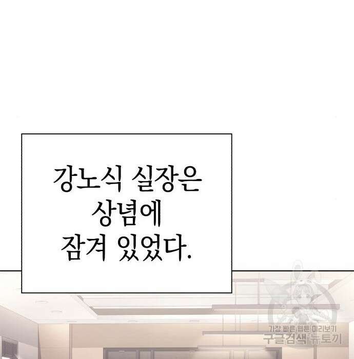 운명을 보는 회사원 44화 2