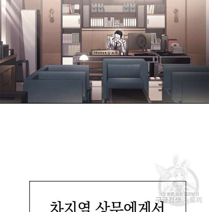 운명을 보는 회사원 44화 3