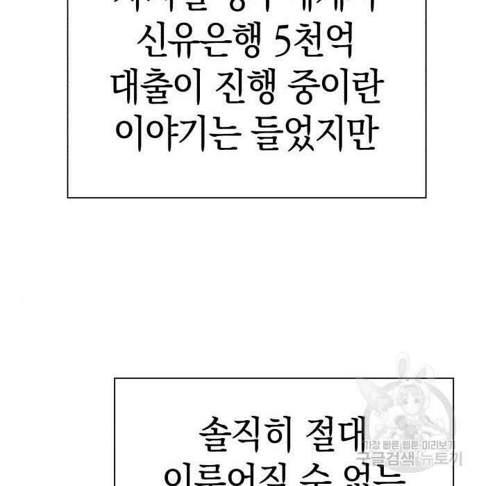 운명을 보는 회사원 44화 4