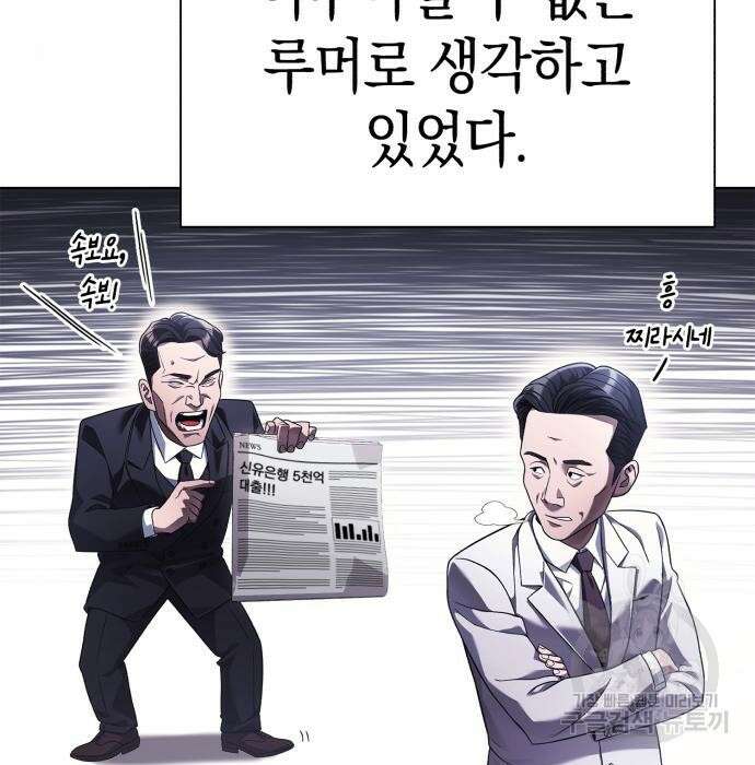 운명을 보는 회사원 44화 5