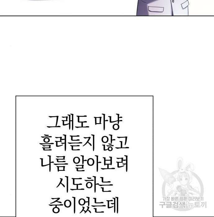 운명을 보는 회사원 44화 6