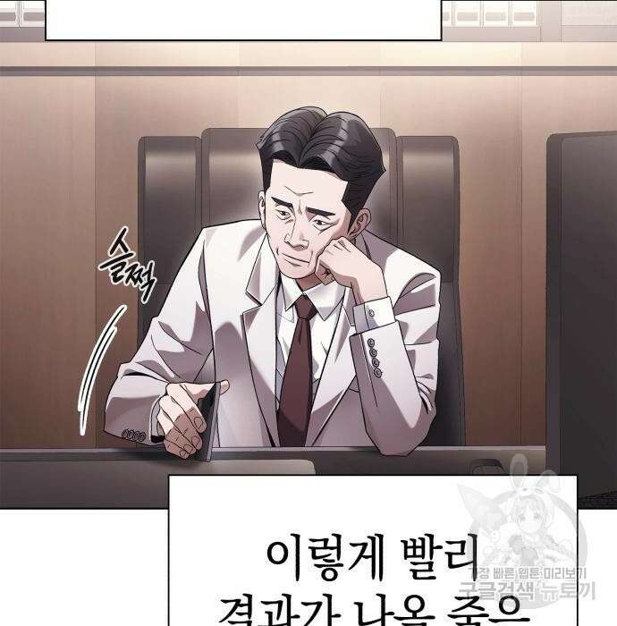 운명을 보는 회사원 44화 7