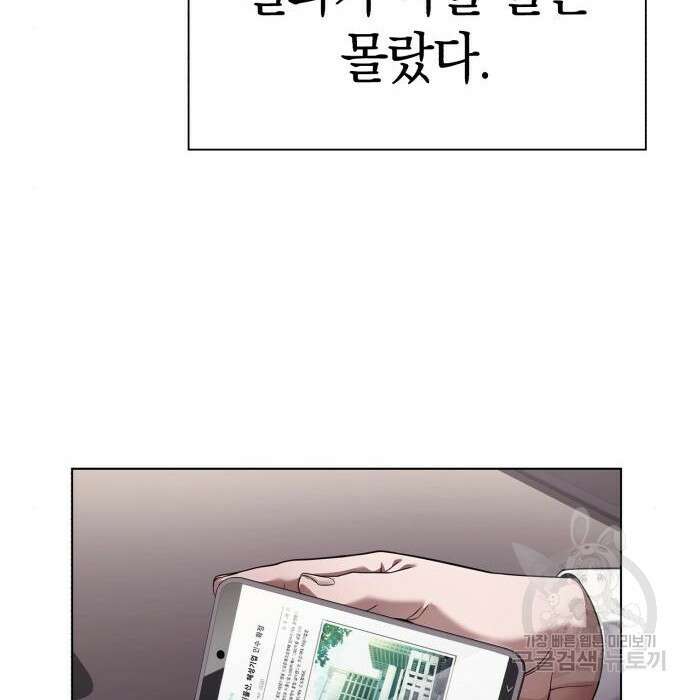 운명을 보는 회사원 44화 8
