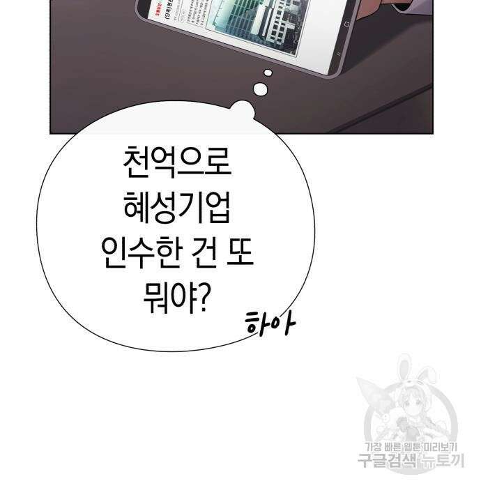 운명을 보는 회사원 44화 9