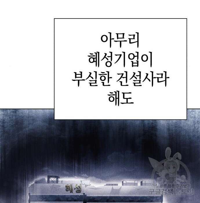 운명을 보는 회사원 44화 10