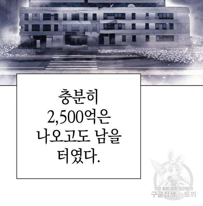 운명을 보는 회사원 44화 11